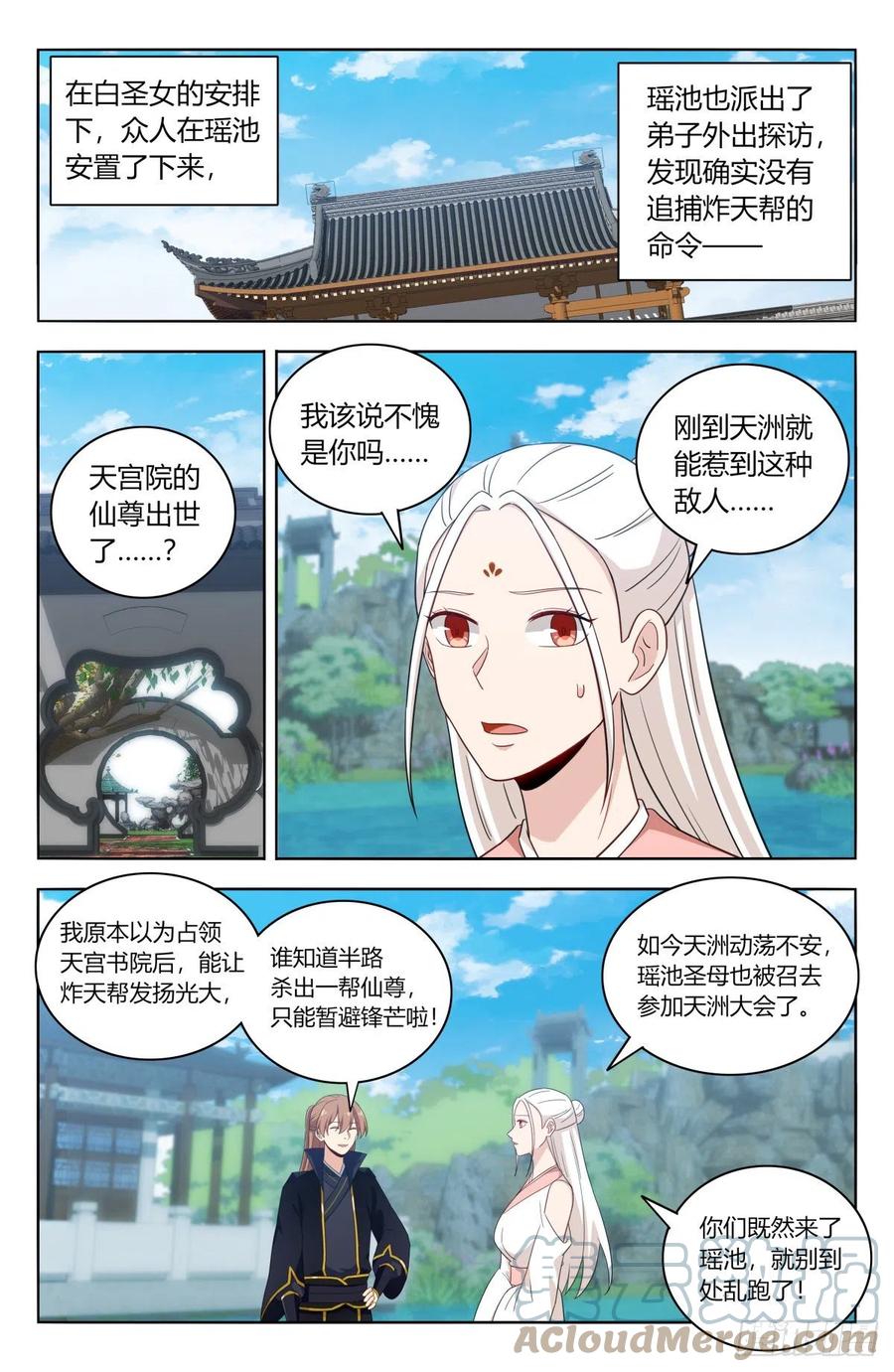 《最强反套路系统》520天选大典 第2页