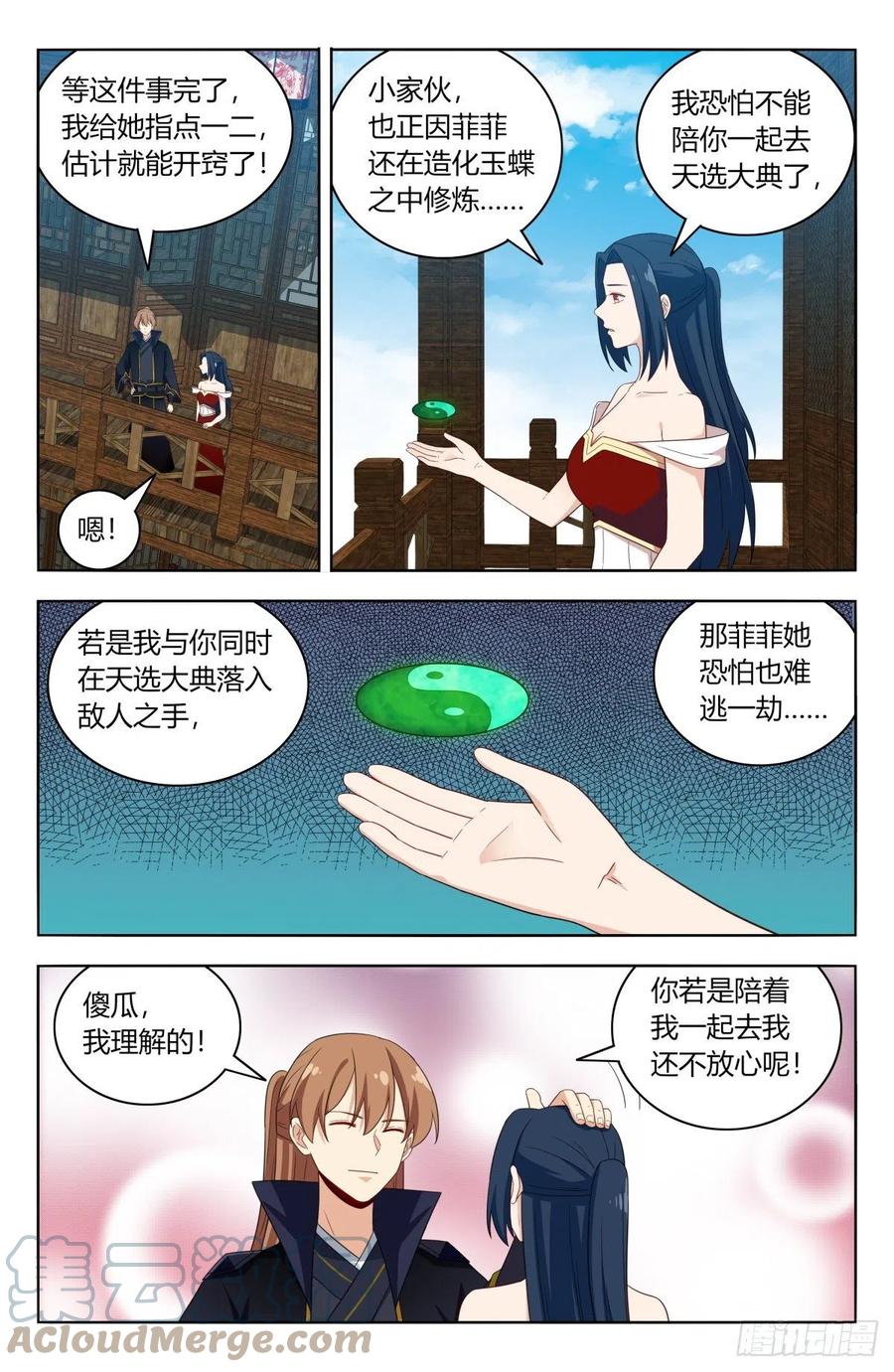《最强反套路系统》520天选大典 第12页