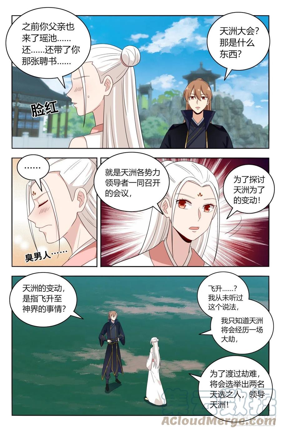 《最强反套路系统》520天选大典 第3页