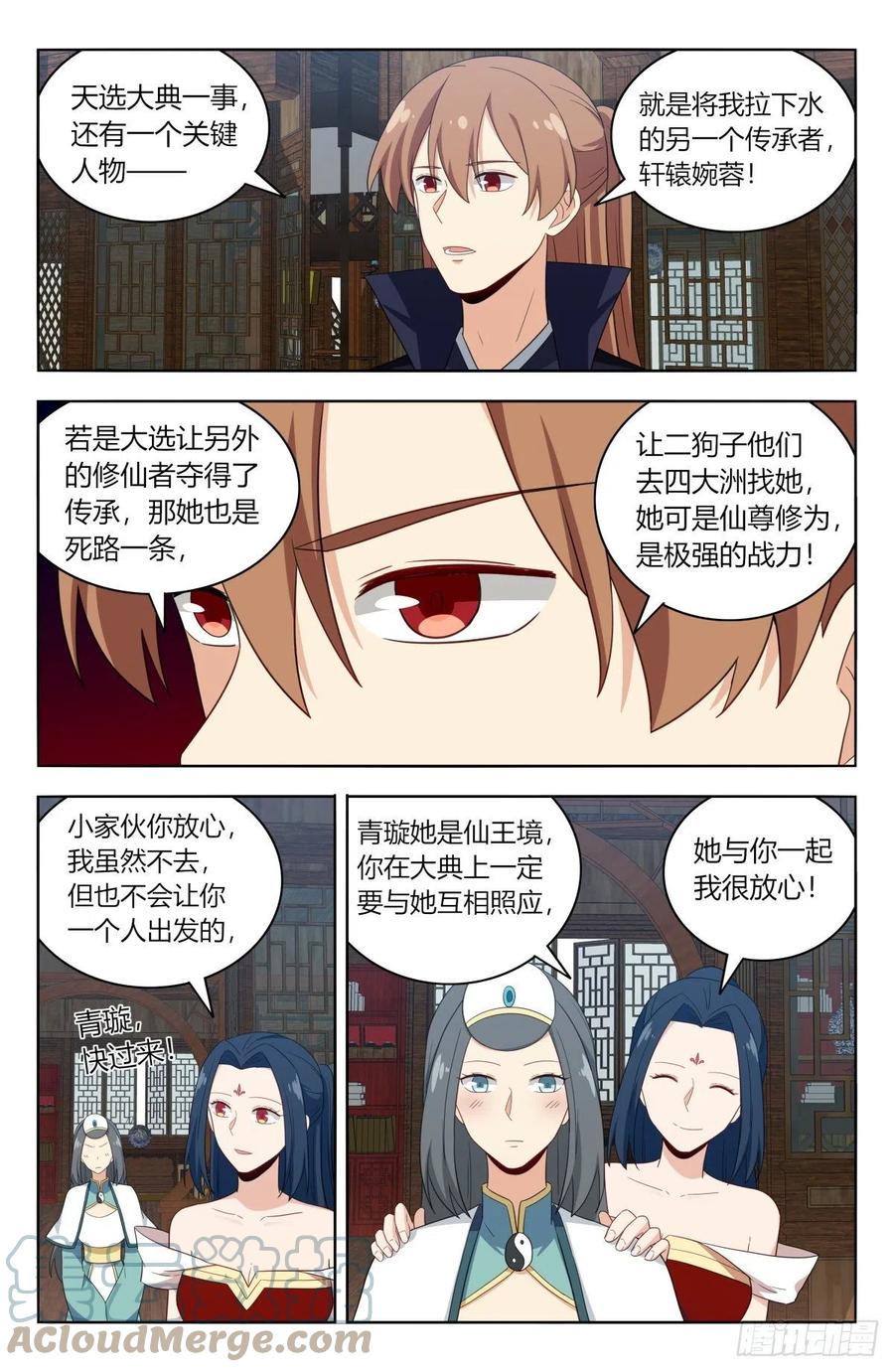 《最强反套路系统》520天选大典 第13页