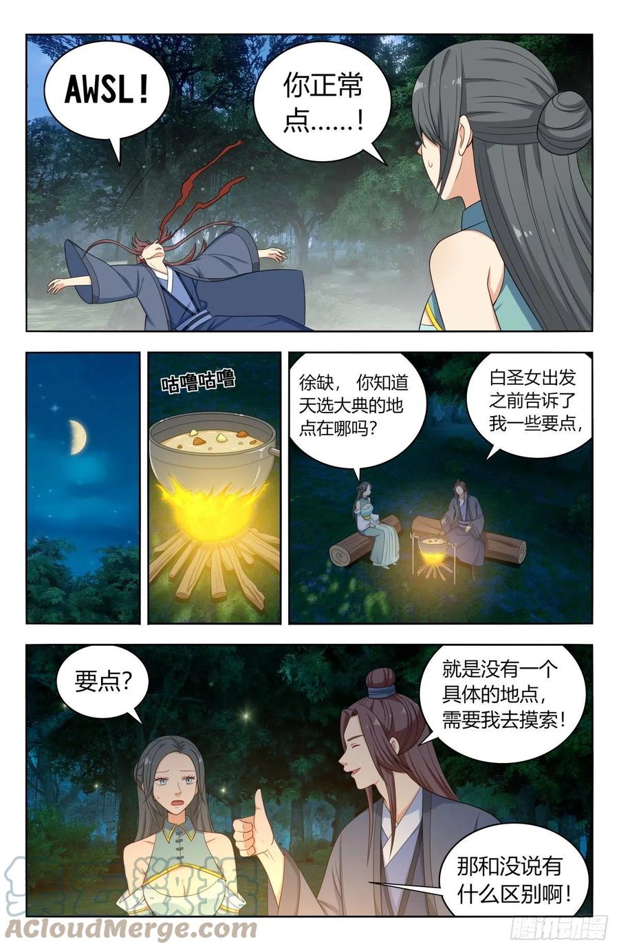 《最强反套路系统》521天宫院旧址 第6页