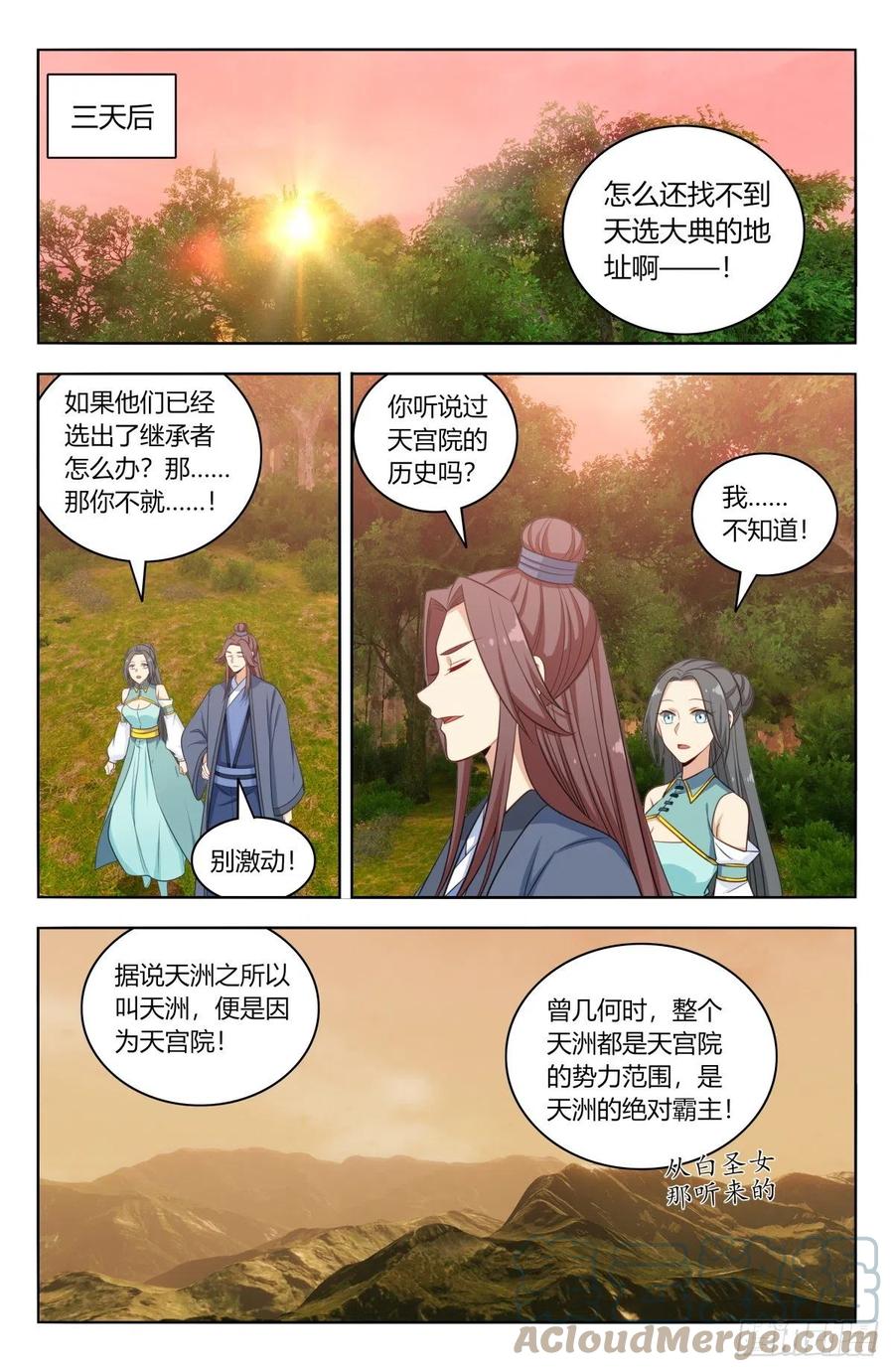《最强反套路系统》521天宫院旧址 第10页