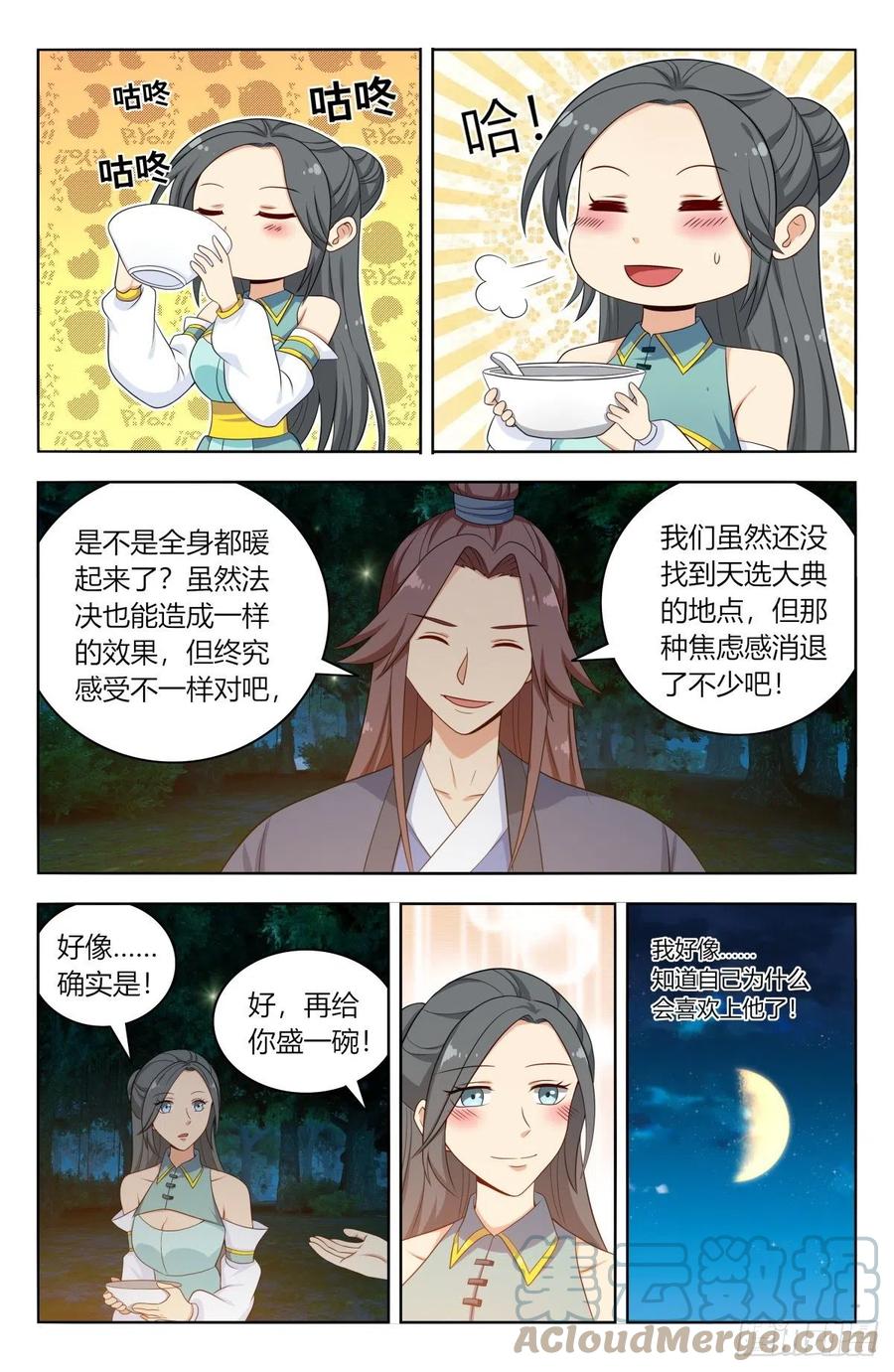 《最强反套路系统》521天宫院旧址 第9页