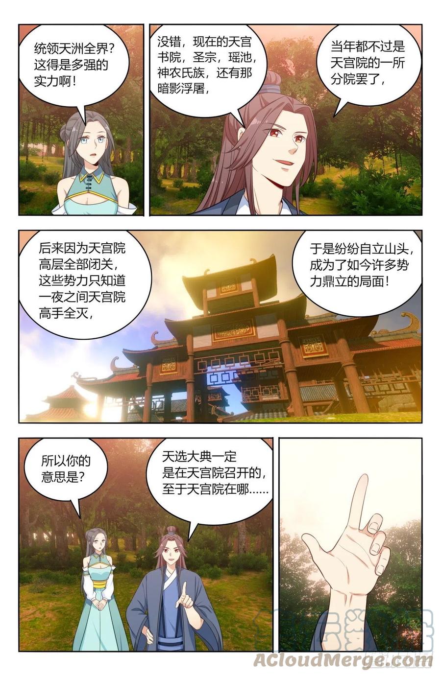 《最强反套路系统》521天宫院旧址 第11页