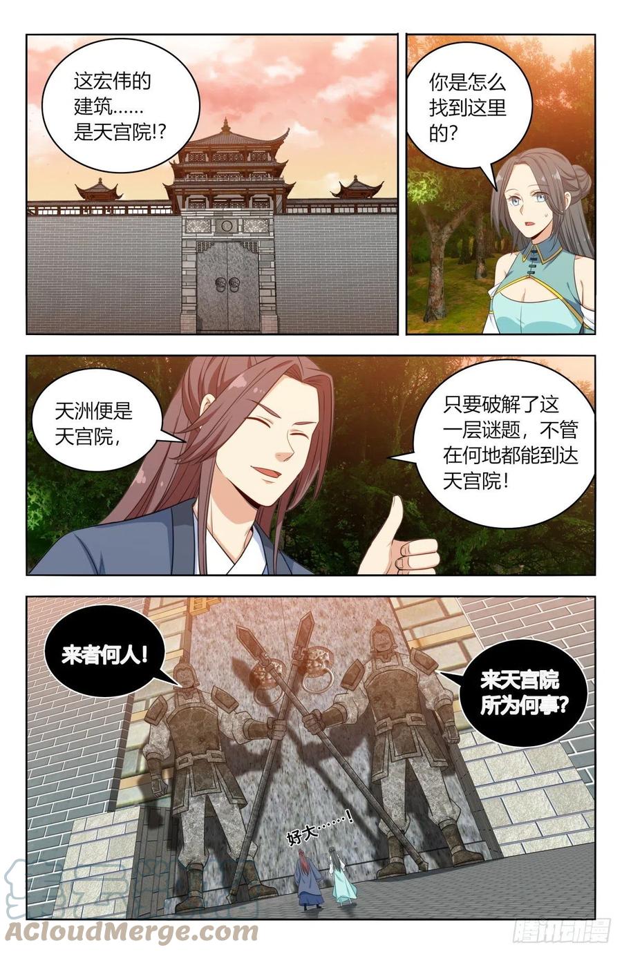 《最强反套路系统》521天宫院旧址 第13页