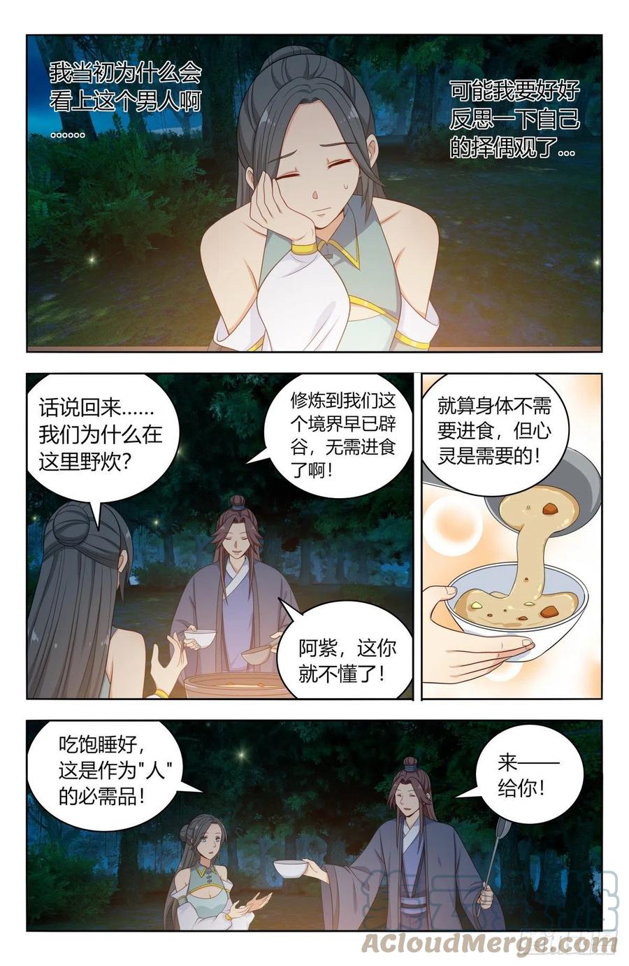《最强反套路系统》521天宫院旧址 第7页