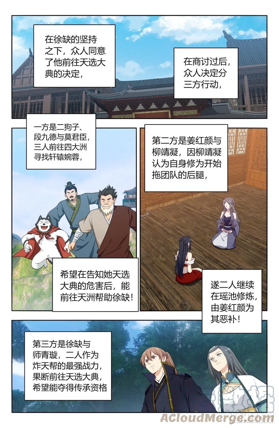 《最强反套路系统》521天宫院旧址 第2页