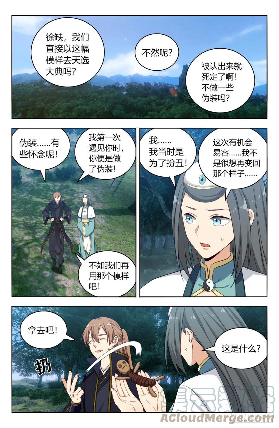《最强反套路系统》521天宫院旧址 第3页
