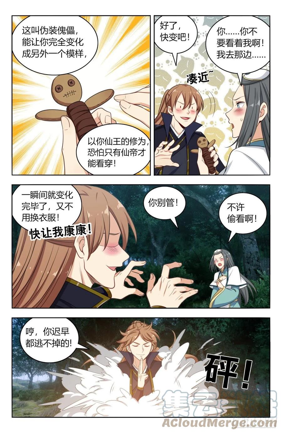《最强反套路系统》521天宫院旧址 第4页