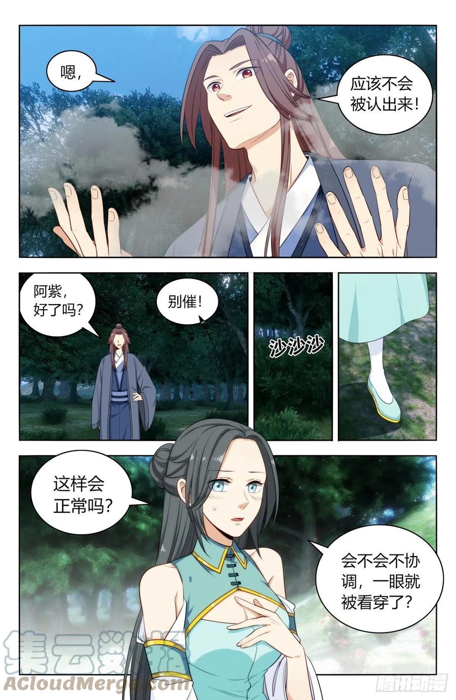 《最强反套路系统》521天宫院旧址 第5页