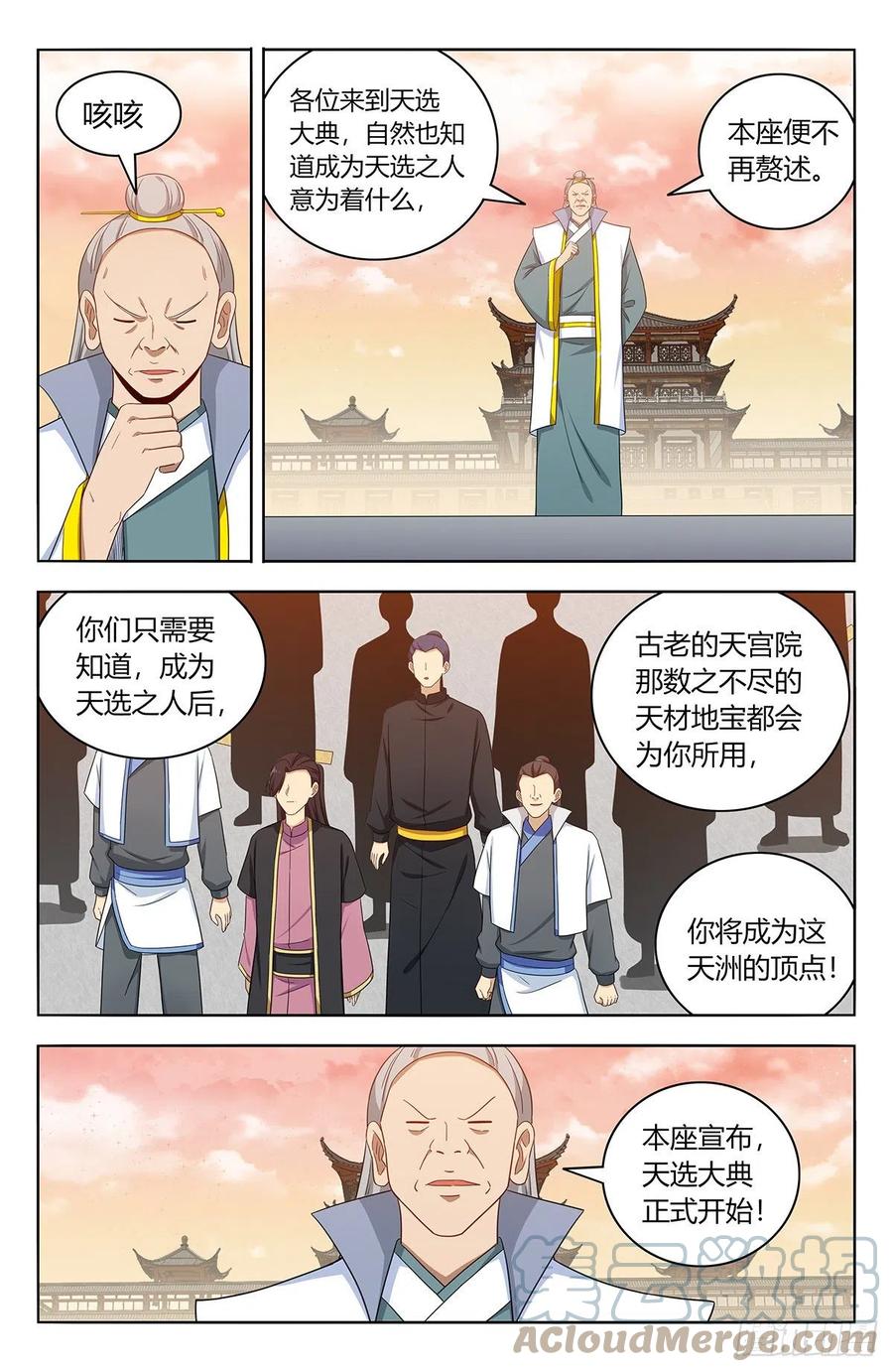 《最强反套路系统》522太乙天石 第7页
