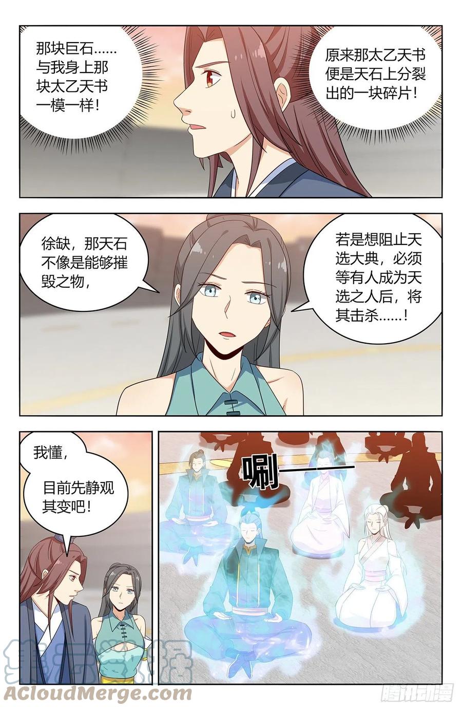 《最强反套路系统》522太乙天石 第9页