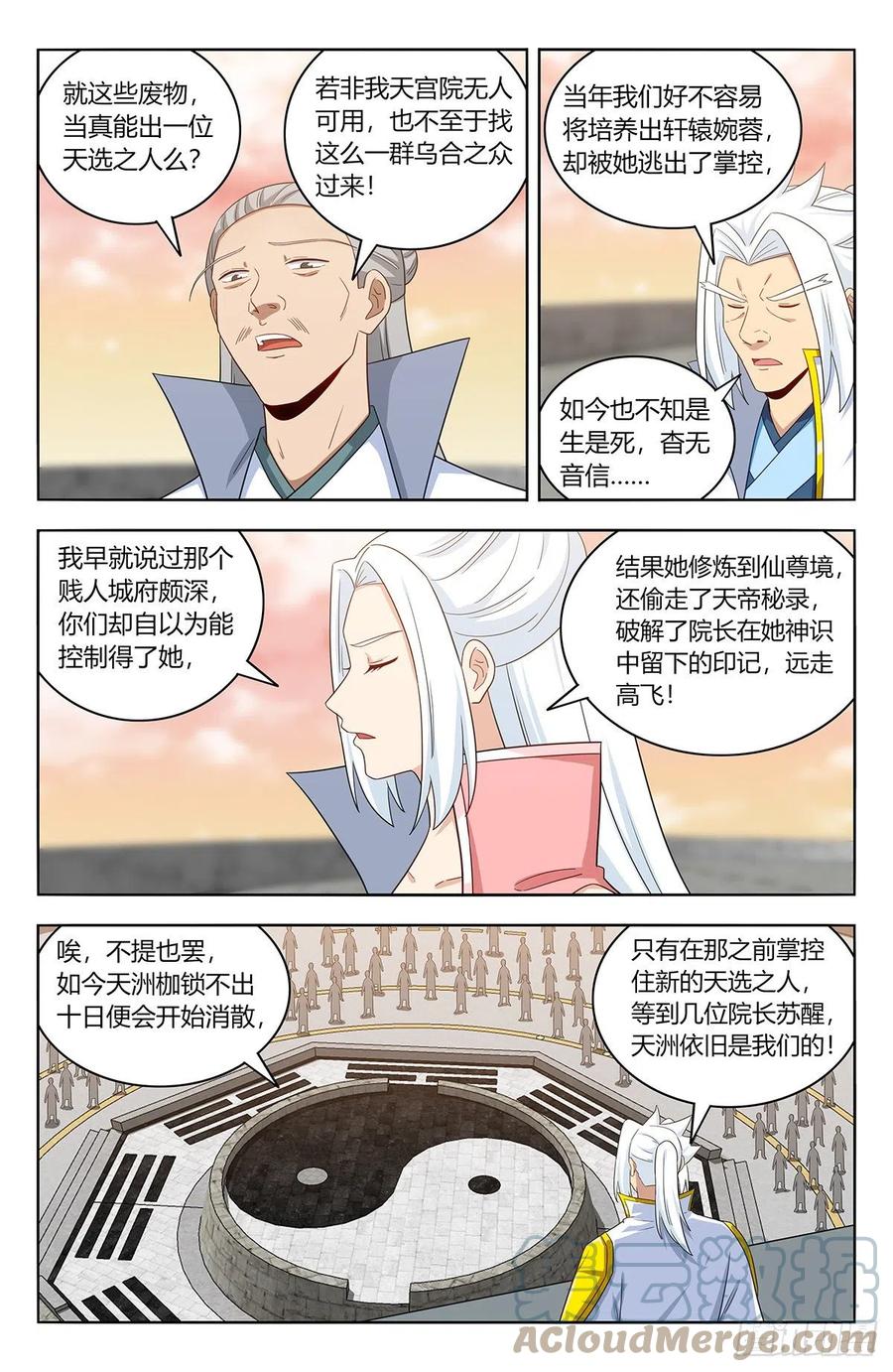 《最强反套路系统》522太乙天石 第6页