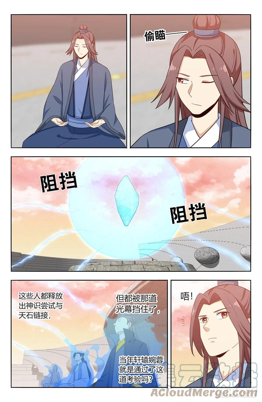 《最强反套路系统》522太乙天石 第10页