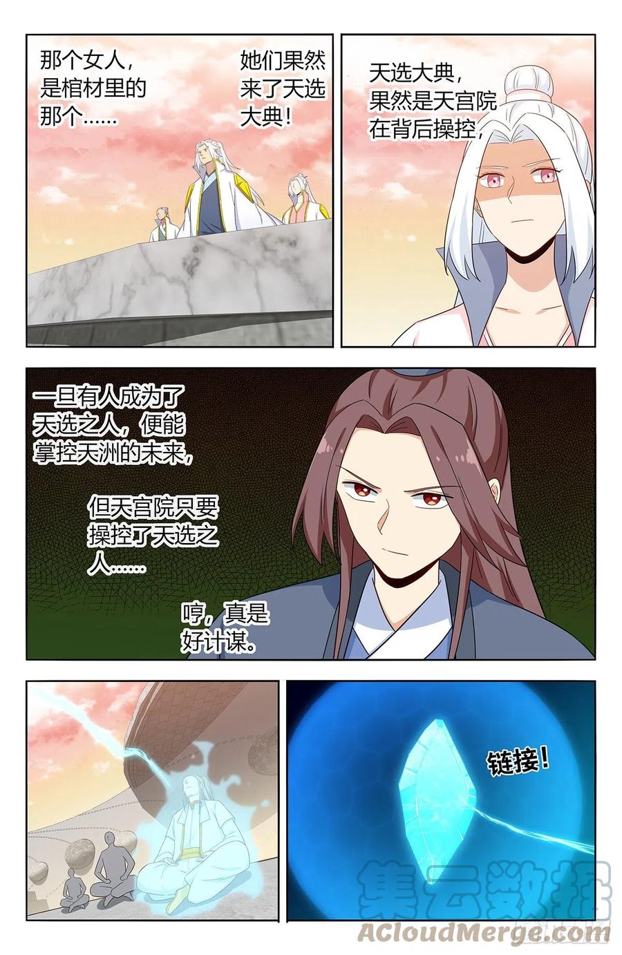 《最强反套路系统》522太乙天石 第11页
