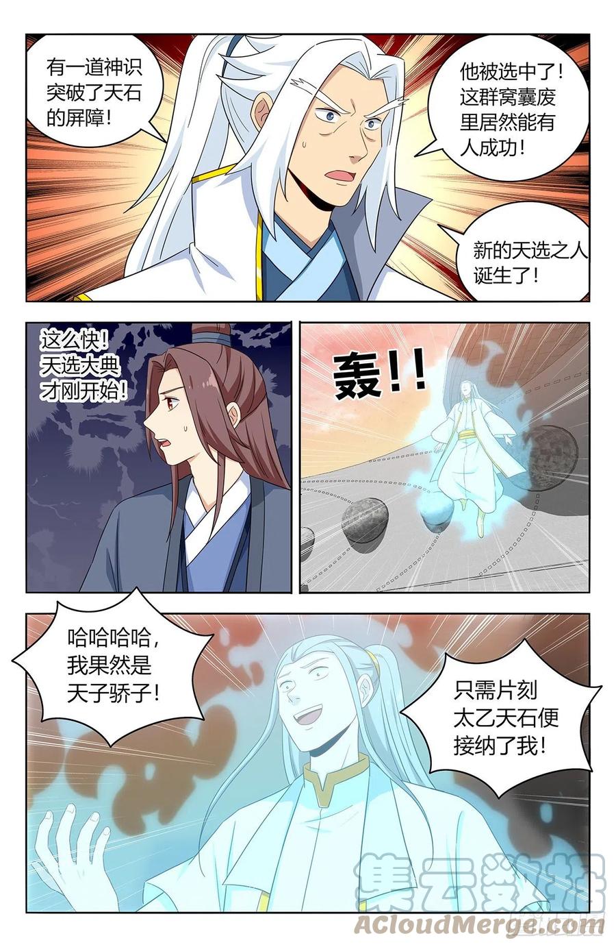 《最强反套路系统》522太乙天石 第12页