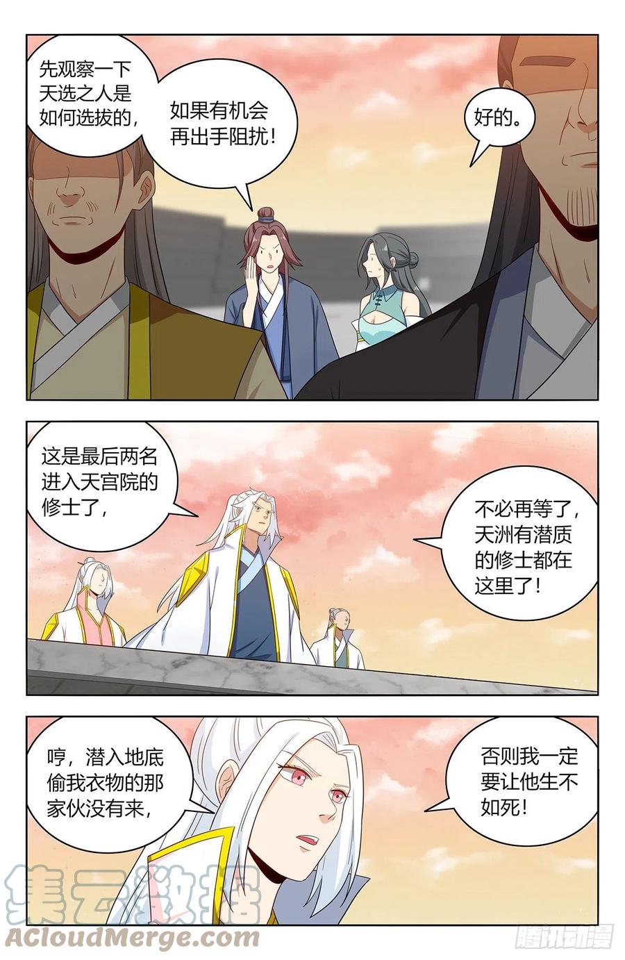 《最强反套路系统》522太乙天石 第5页