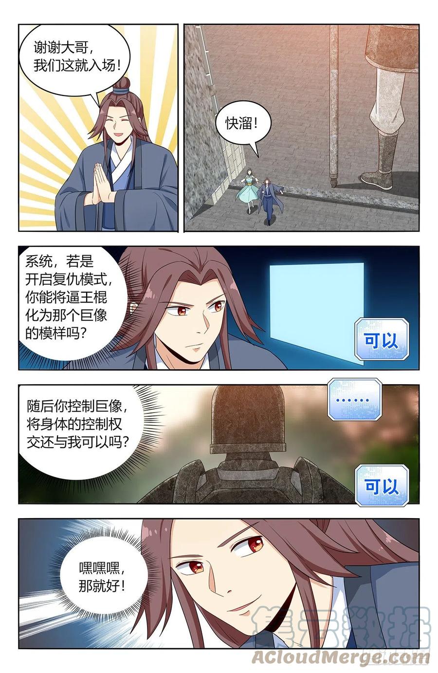 《最强反套路系统》522太乙天石 第3页