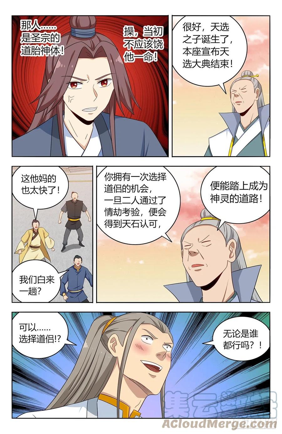 《最强反套路系统》522太乙天石 第13页