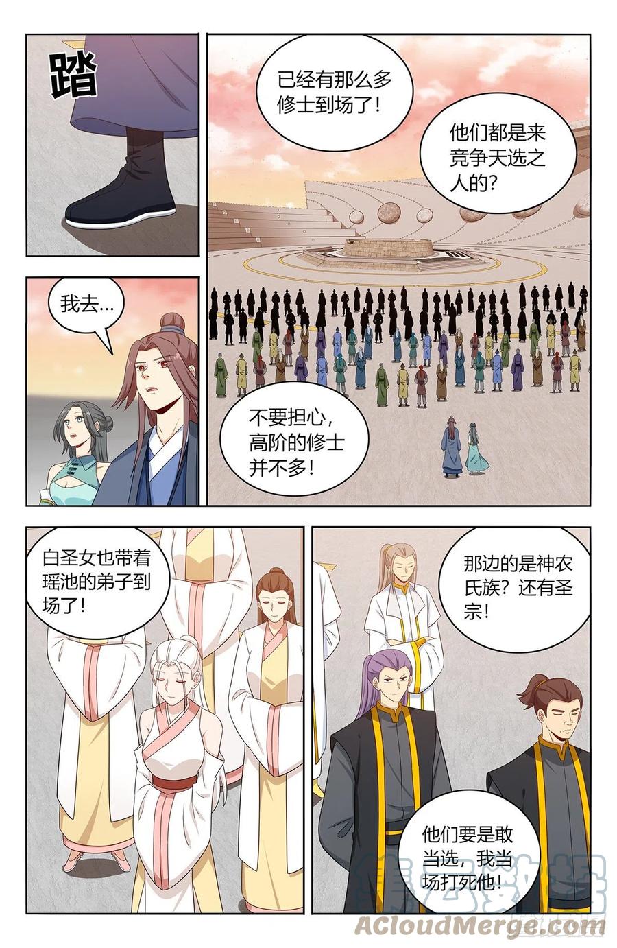 《最强反套路系统》522太乙天石 第4页