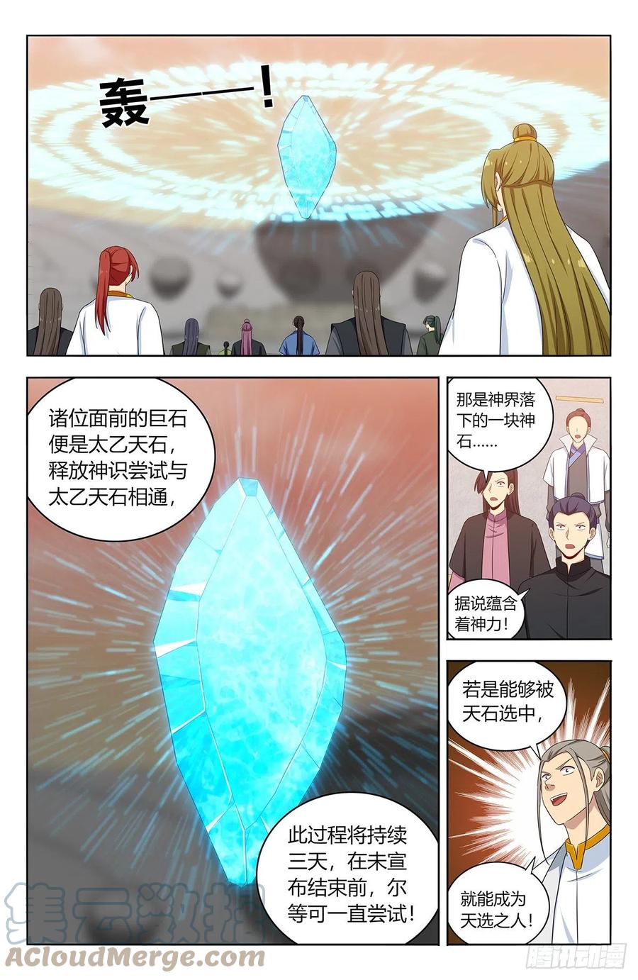 《最强反套路系统》522太乙天石 第8页
