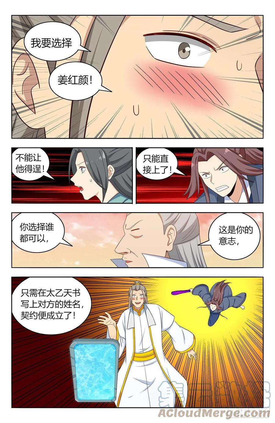 《最强反套路系统》522太乙天石 第14页