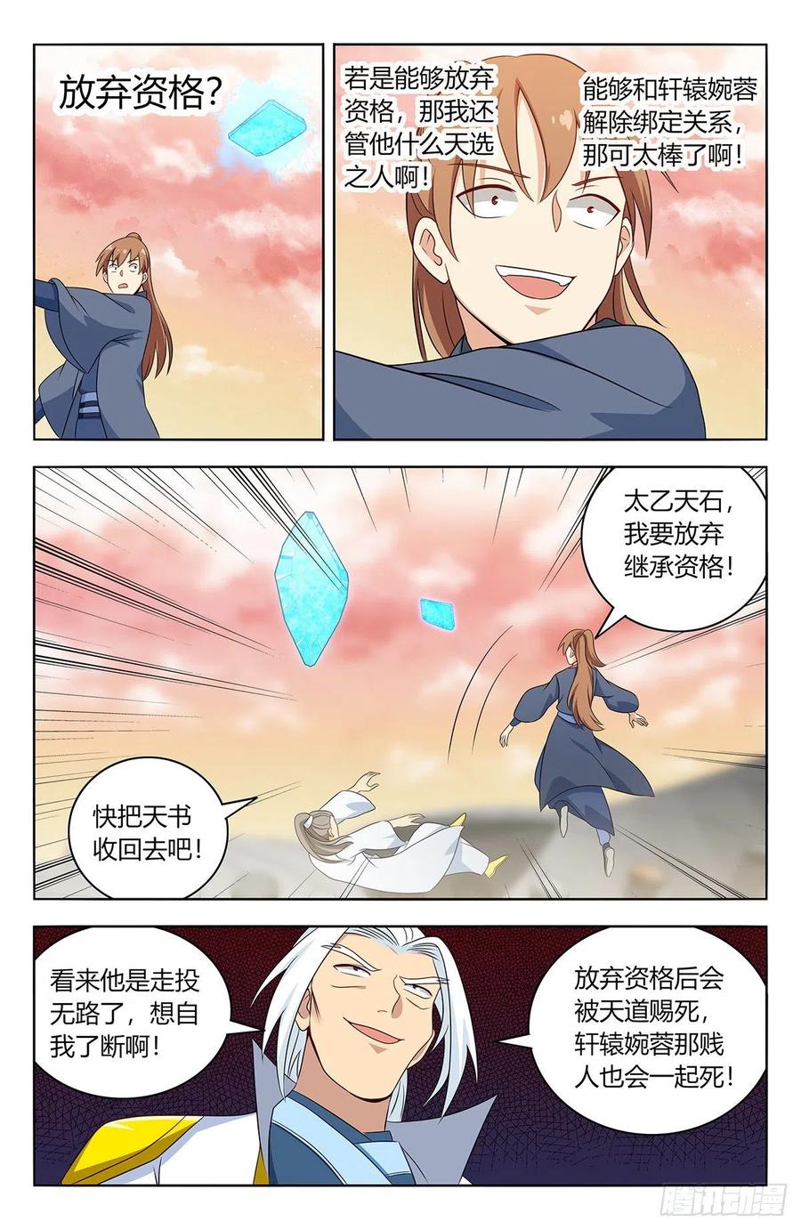 《最强反套路系统》523阻止！ 第10页