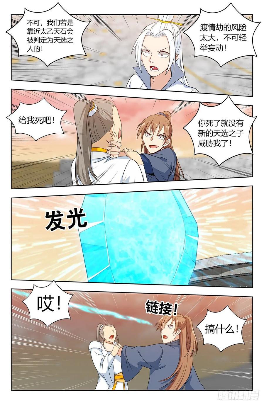 《最强反套路系统》523阻止！ 第8页