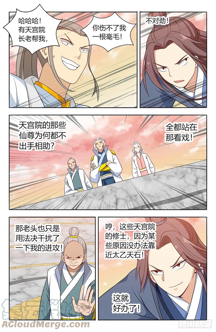 《最强反套路系统》523阻止！ 第5页