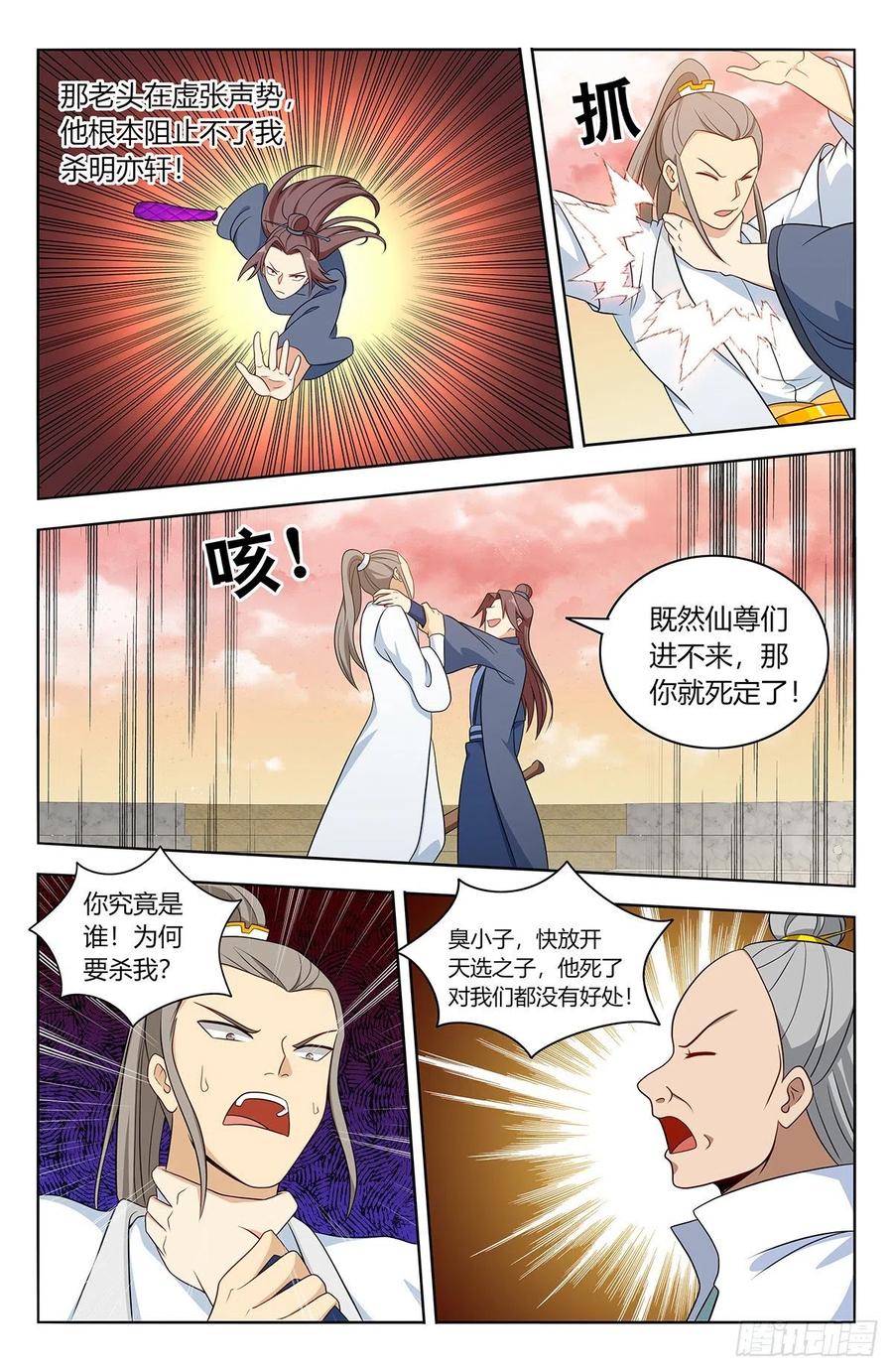 《最强反套路系统》523阻止！ 第6页