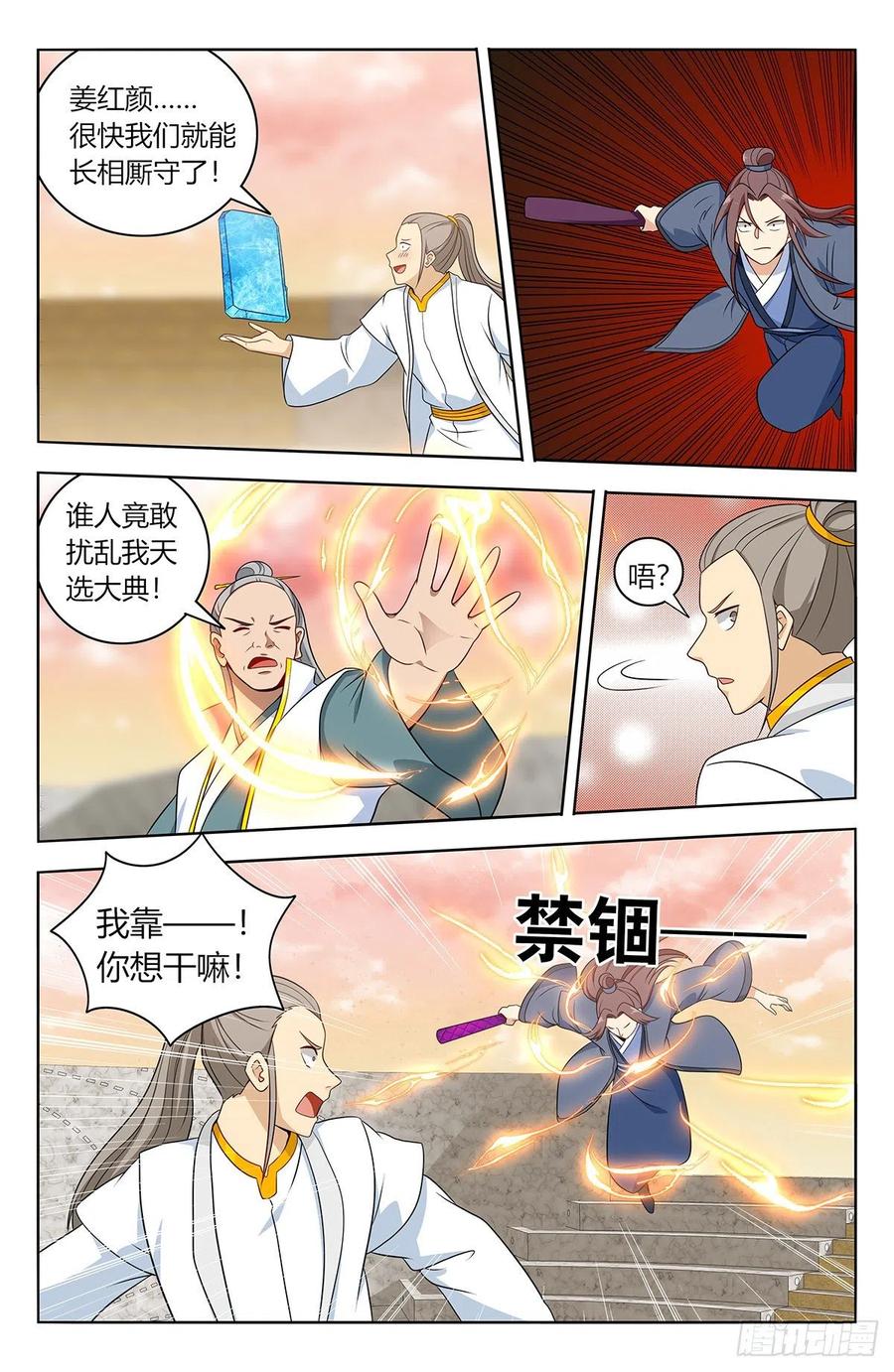 《最强反套路系统》523阻止！ 第2页