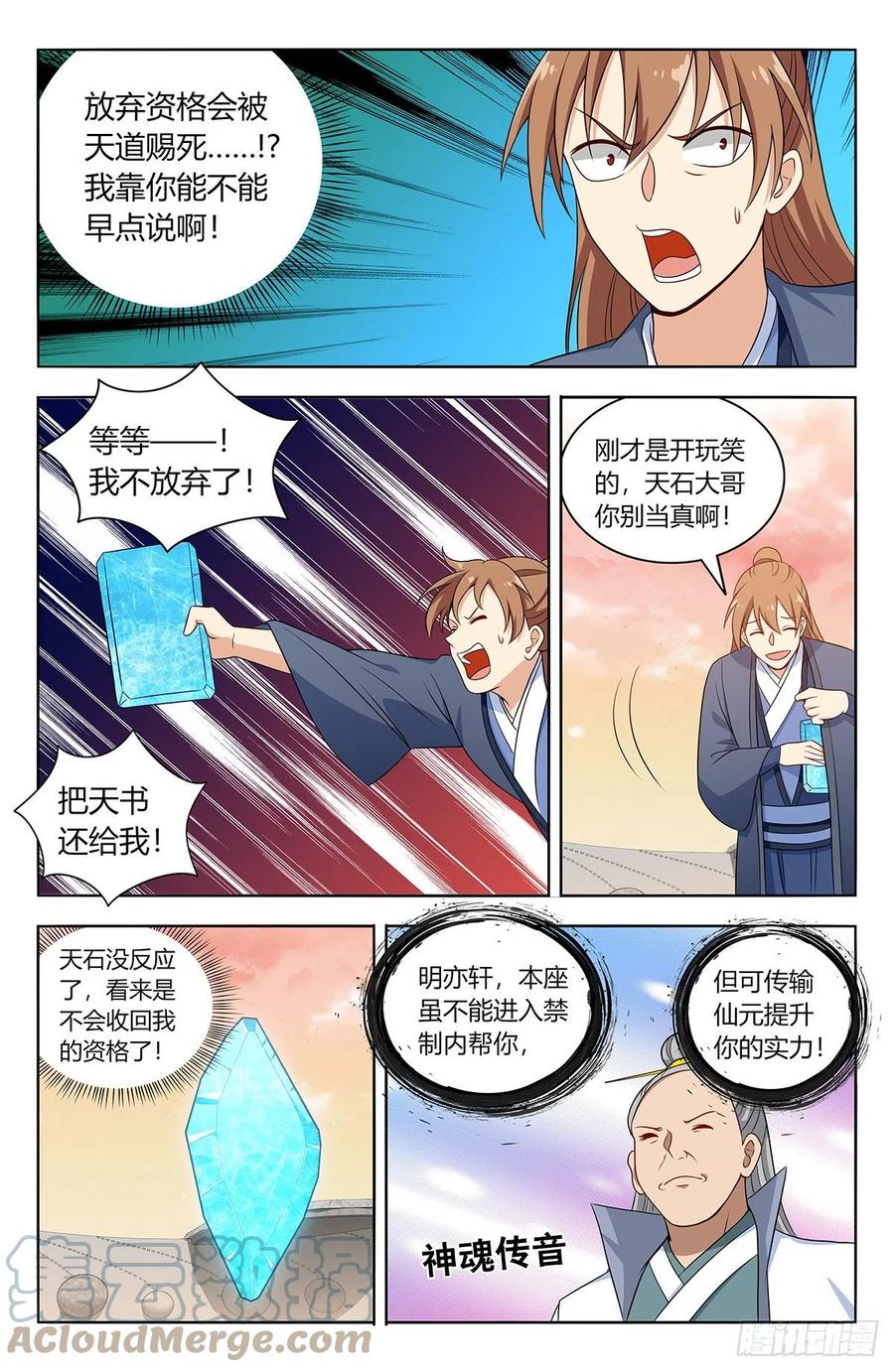 《最强反套路系统》523阻止！ 第11页