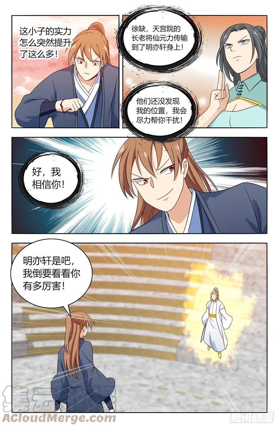 《最强反套路系统》523阻止！ 第13页