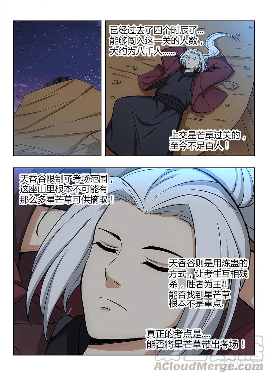 《最强反套路系统》049星芒草里真的有星芒吗？ 第10页