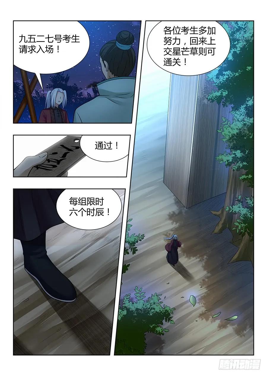 《最强反套路系统》049星芒草里真的有星芒吗？ 第2页