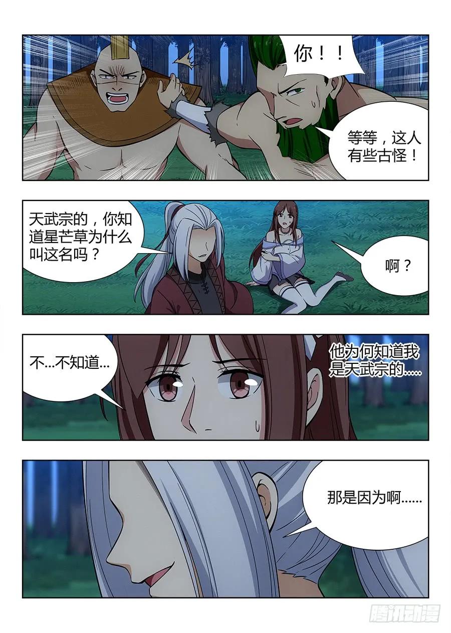 《最强反套路系统》049星芒草里真的有星芒吗？ 第15页