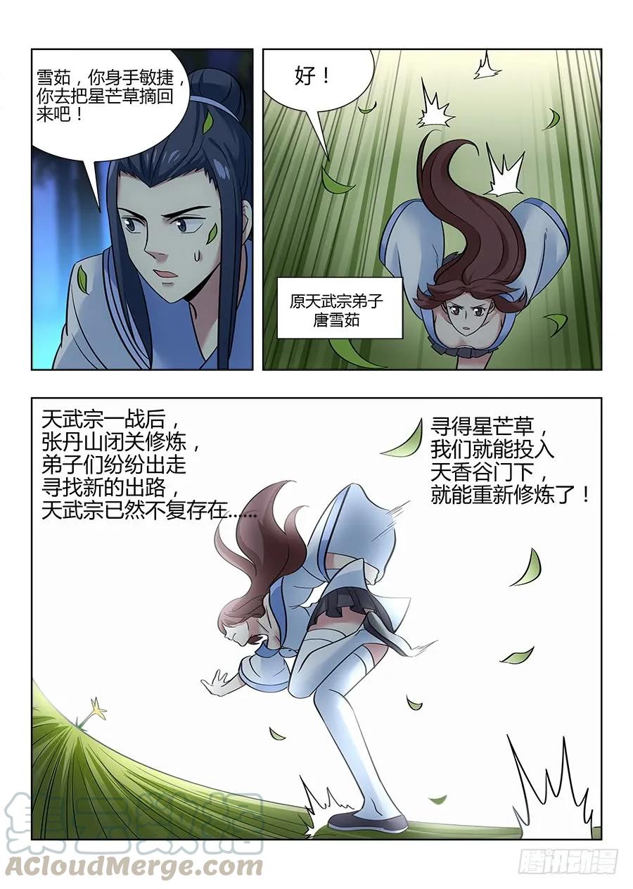《最强反套路系统》049星芒草里真的有星芒吗？ 第4页