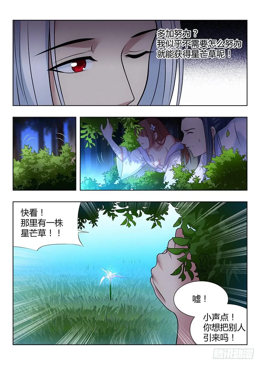 《最强反套路系统》049星芒草里真的有星芒吗？ 第3页