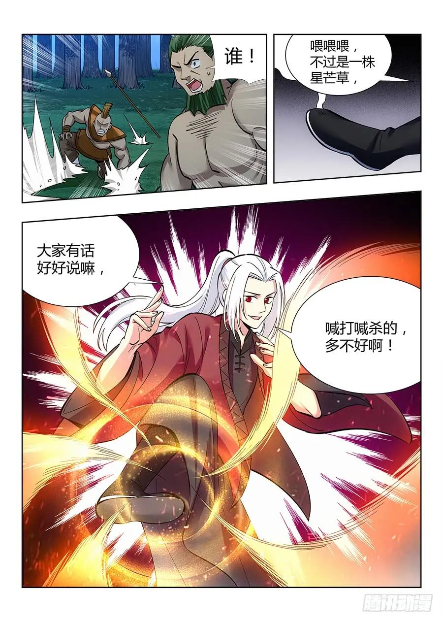 《最强反套路系统》049星芒草里真的有星芒吗？ 第14页