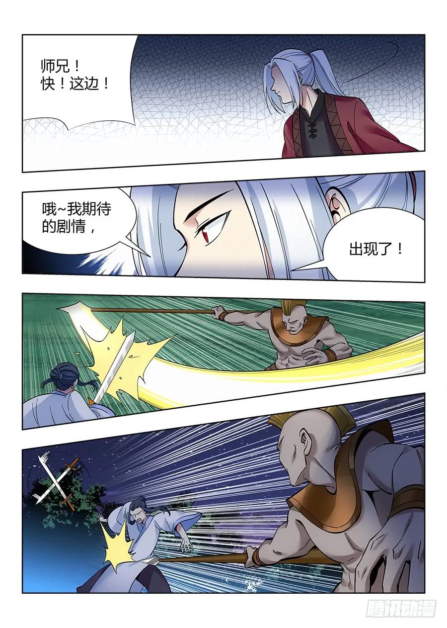 《最强反套路系统》049星芒草里真的有星芒吗？ 第12页