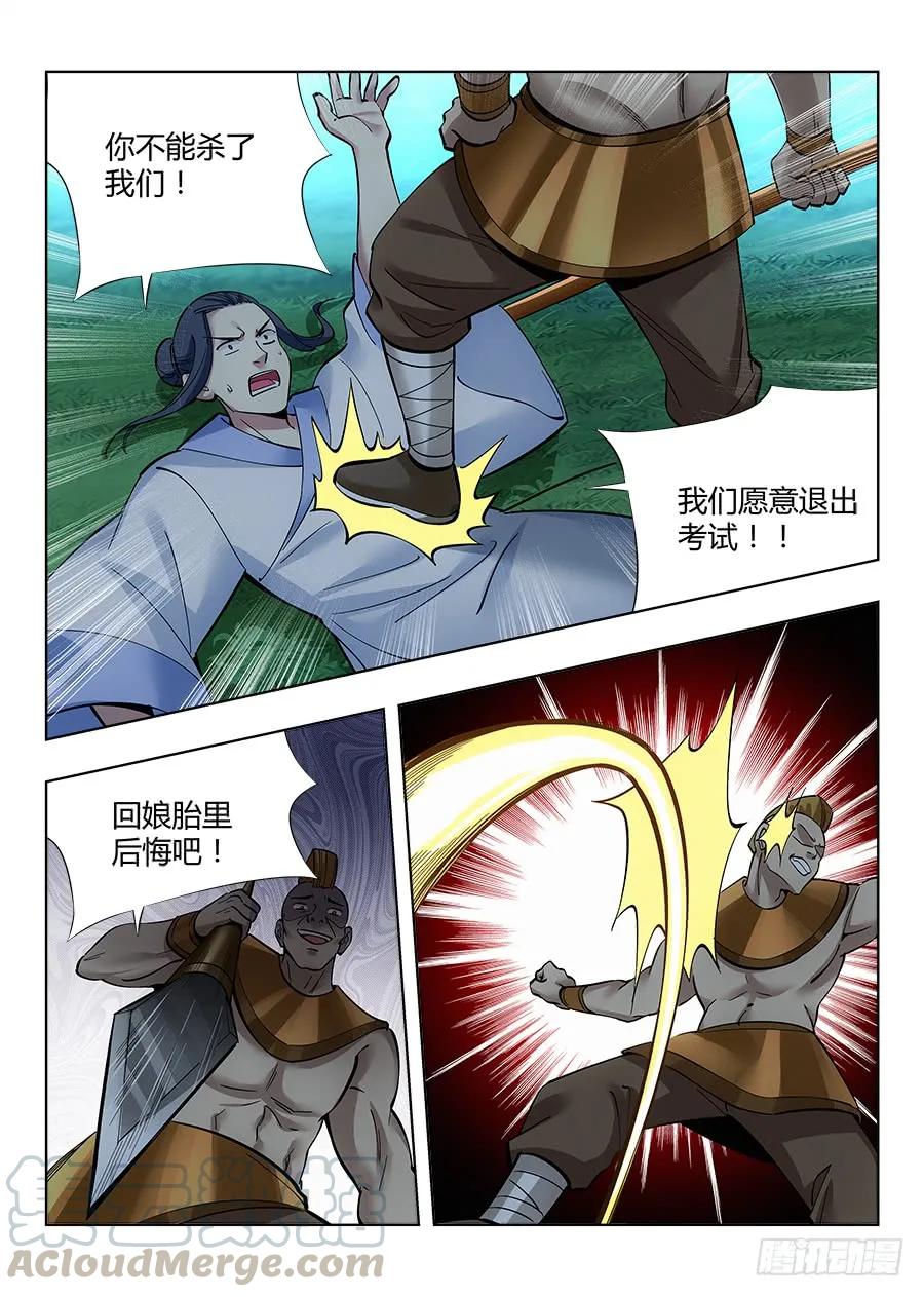 《最强反套路系统》049星芒草里真的有星芒吗？ 第13页