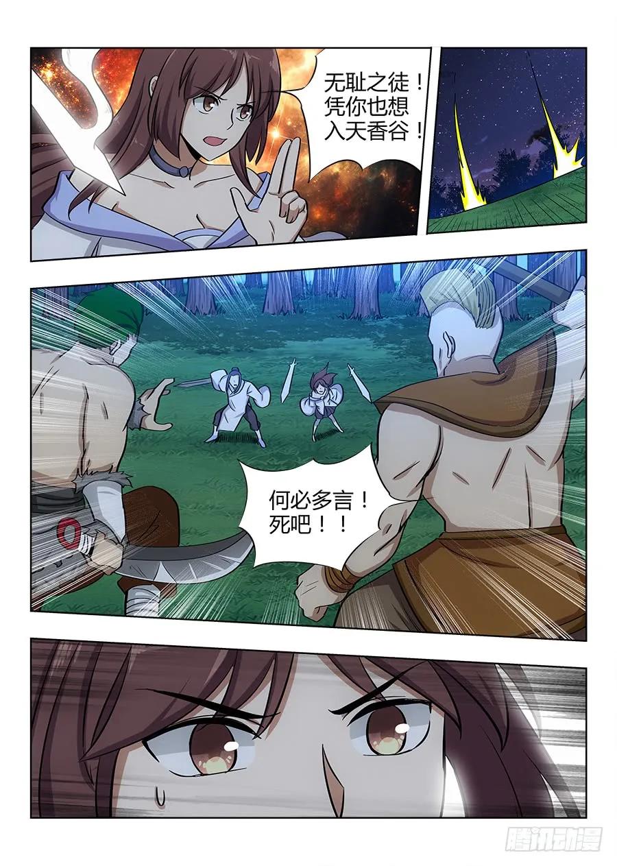 《最强反套路系统》049星芒草里真的有星芒吗？ 第9页