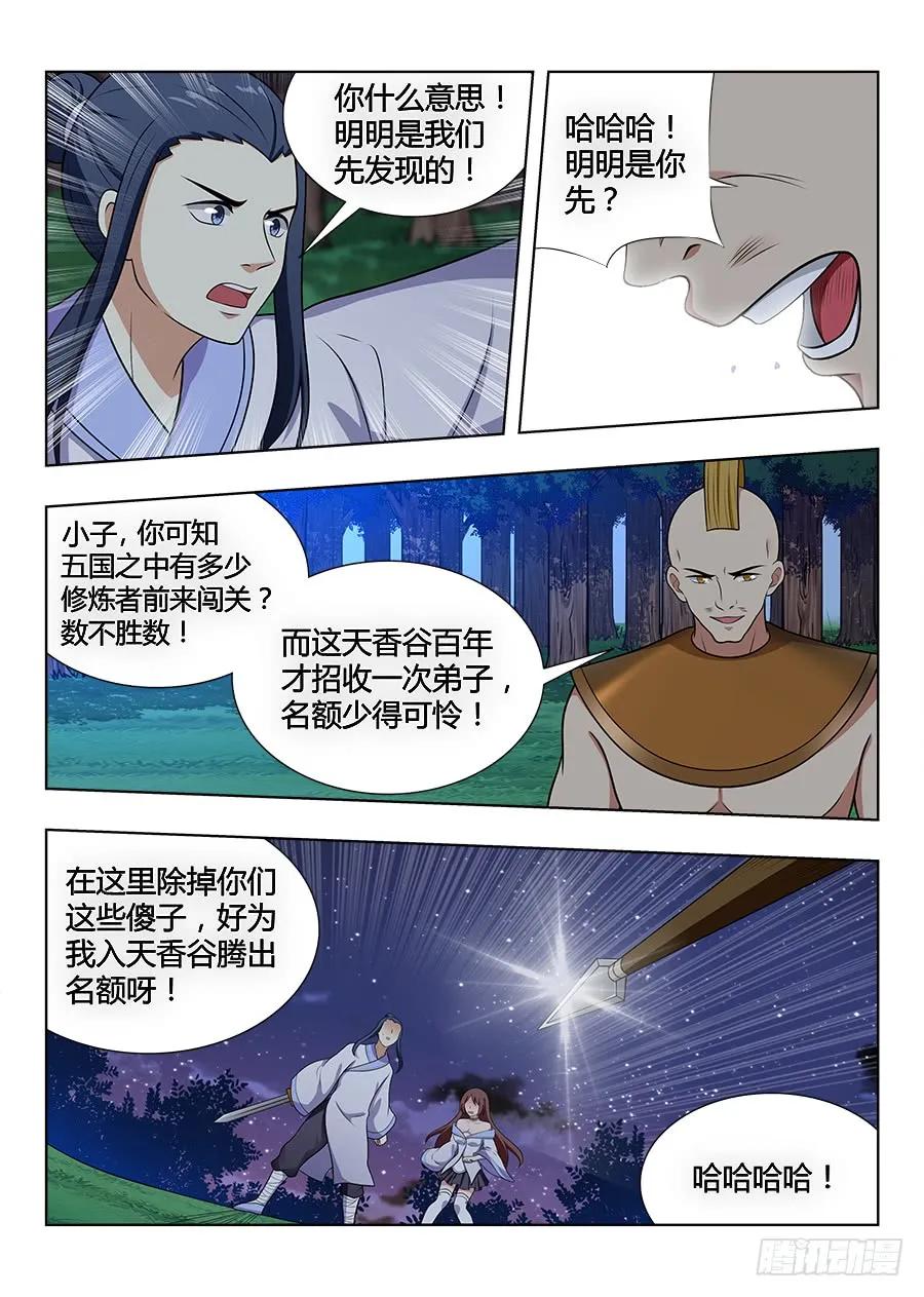 《最强反套路系统》049星芒草里真的有星芒吗？ 第8页