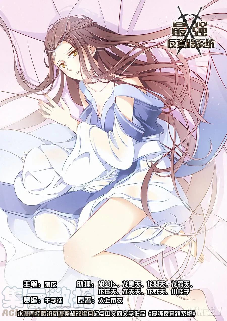 《最强反套路系统》049星芒草里真的有星芒吗？ 第1页