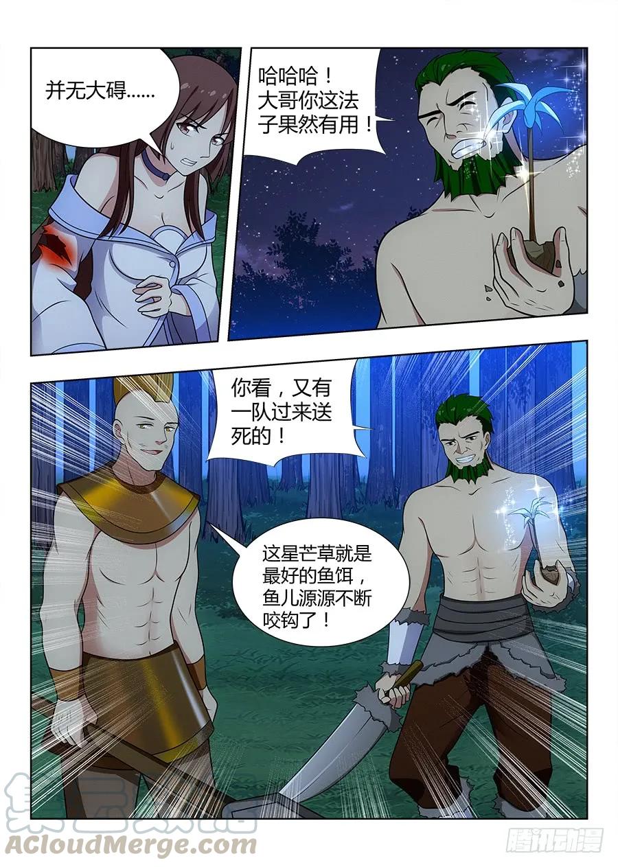 《最强反套路系统》049星芒草里真的有星芒吗？ 第7页