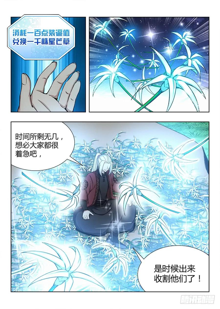 《最强反套路系统》049星芒草里真的有星芒吗？ 第11页