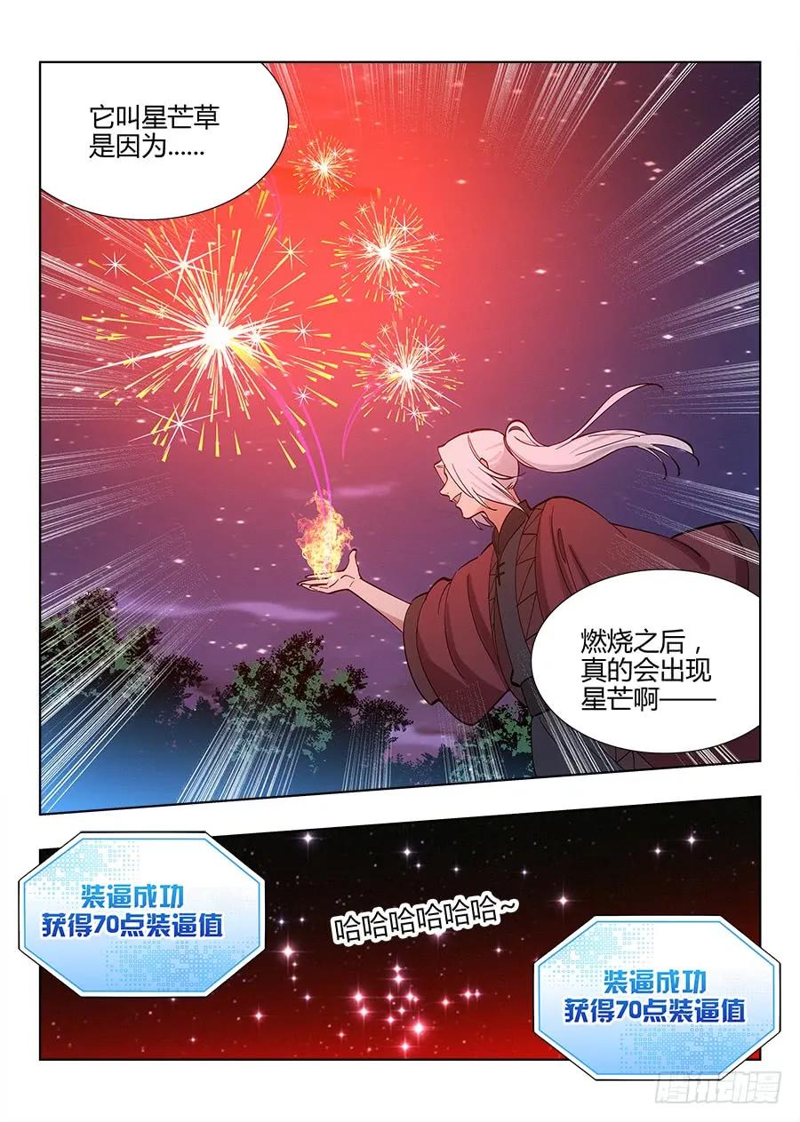 《最强反套路系统》049星芒草里真的有星芒吗？ 第17页