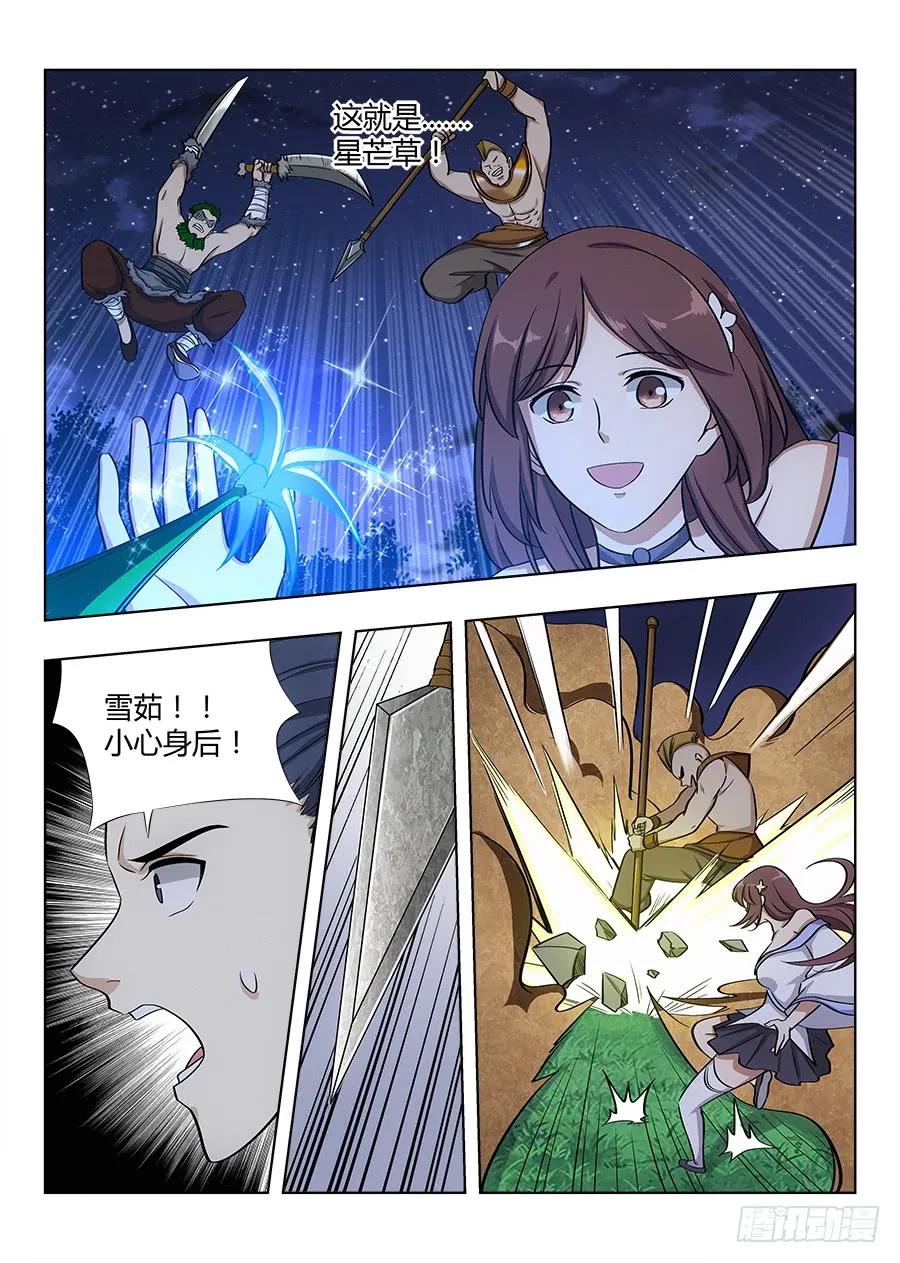 《最强反套路系统》049星芒草里真的有星芒吗？ 第5页