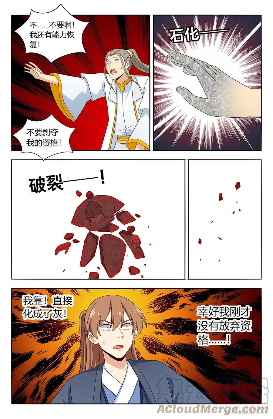 《最强反套路系统》524放弃的代价 第13页