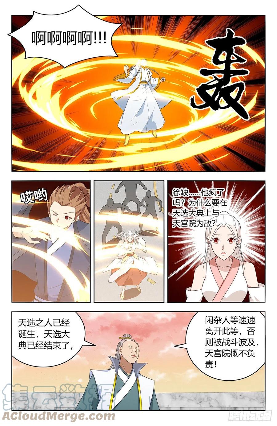 《最强反套路系统》524放弃的代价 第3页